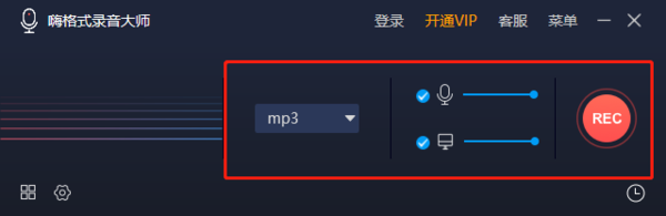 嗨格式录音大师中mp3和wav有何区别_能利用录音大师相互转换吗