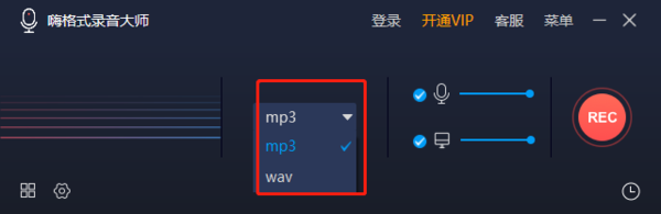 嗨格式录音大师中mp3和wav有何区别_能利用录音大师相互转换吗