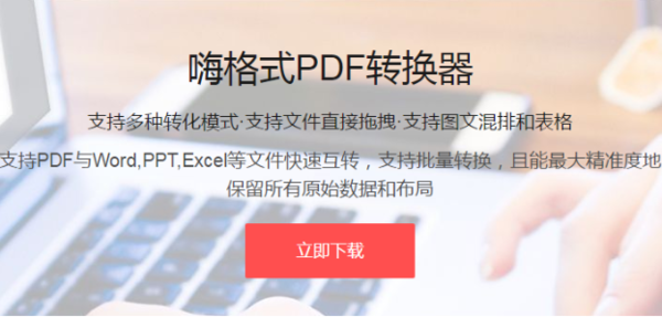 嗨格式PDF转换器如何页面提取_页面提取时有哪些注意事项