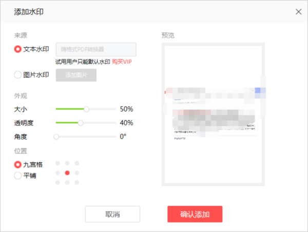 嗨格式pdf转换器如何添加水印_增添水印时需要注意什么问题