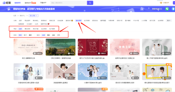 浪漫婚礼视频素材在哪找_旺影视频模板有没有整套婚礼视频