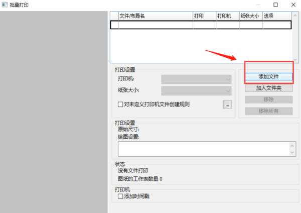 风云CAD编辑器如何打印CAD图纸_能否批量打印CAD图纸