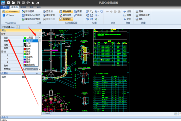 风云CAD编辑器怎么修改字体颜色_CAD字体颜色有哪几种