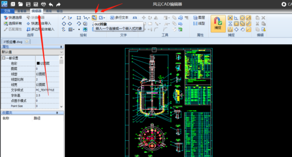 OLE对象是什么_风云CAD编辑器如何插入OLE对象