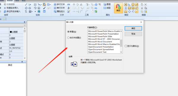 OLE对象是什么_风云CAD编辑器如何插入OLE对象