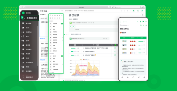 哪款软件能协同记录内容_2022协同记录软件推荐
