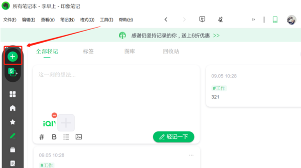 印象笔记电脑版怎么进行图像标注_印象笔记图像标注方法介绍