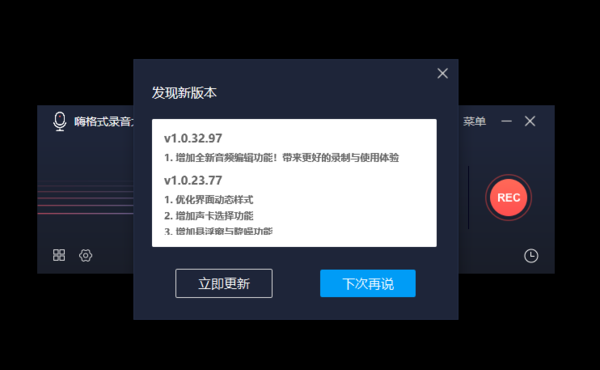 嗨格式录音大师如何检查版本更新_当前97版本新增了什么功能