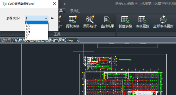 浩辰CAD电脑版如何插入表格_浩辰CAD如何提取表格内容