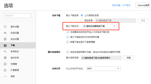 怎样更改搜狗浏览器默认下载软件_搜狗浏览器如何设置下载限速