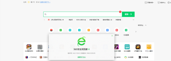 360浏览器SE14有什么优势_360浏览器SE14有哪些特点