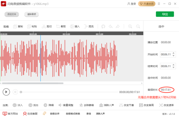 闪电音频剪辑软件怎样无缝剪辑音频_无缝剪音频的软件推荐