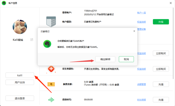 印象笔记怎样关联印象团队账号_印象笔记与团队账号绑定方法