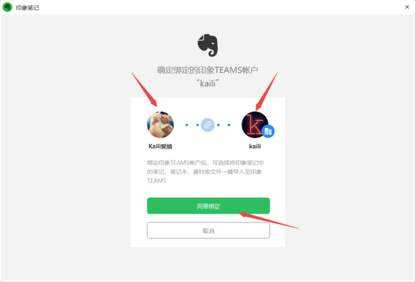 印象笔记怎样关联印象团队账号_印象笔记与团队账号绑定方法