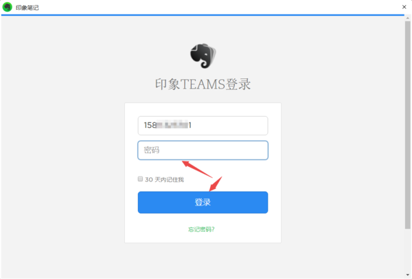 印象笔记怎样关联印象团队账号_印象笔记与团队账号绑定方法