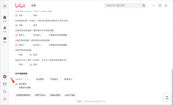 PC哔哩哔哩如何设置自动更新_电脑哔哩哔哩更新方法介绍