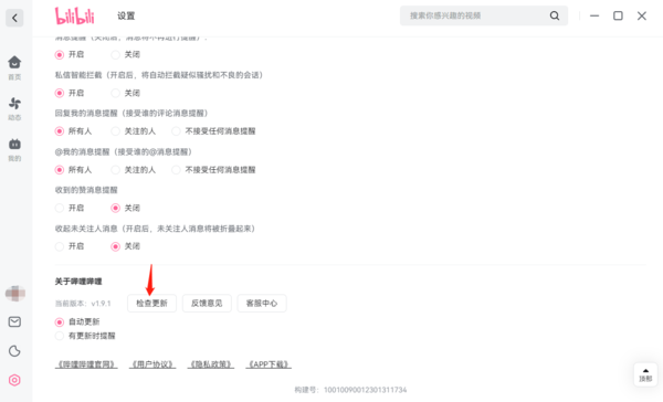 PC哔哩哔哩如何设置自动更新_电脑哔哩哔哩更新方法介绍