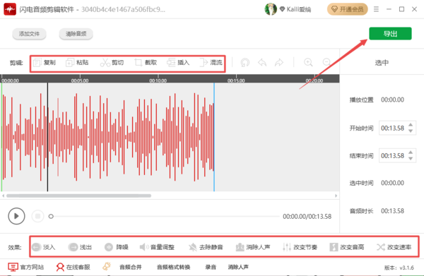 闪电音频剪辑软件剪辑好的音频保存在哪_保存路径怎样修改