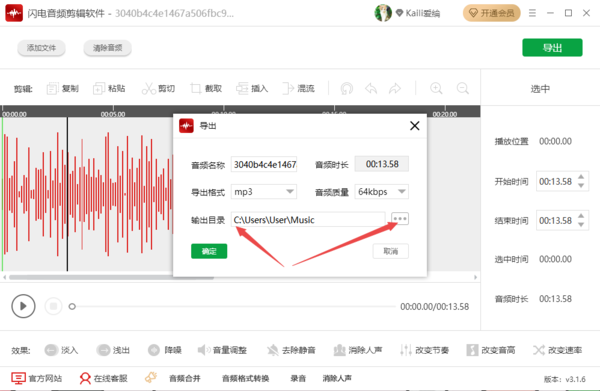 闪电音频剪辑软件剪辑好的音频保存在哪_保存路径怎样修改