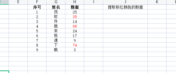 Excel表格怎么单独提取标了颜色的数据_标颜色数据提取方法介绍