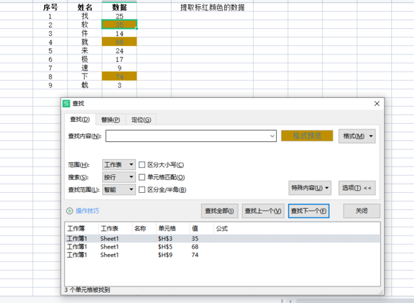 Excel表格怎么单独提取标了颜色的数据_标颜色数据提取方法介绍