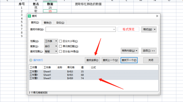 Excel表格怎么单独提取标了颜色的数据_标颜色数据提取方法介绍