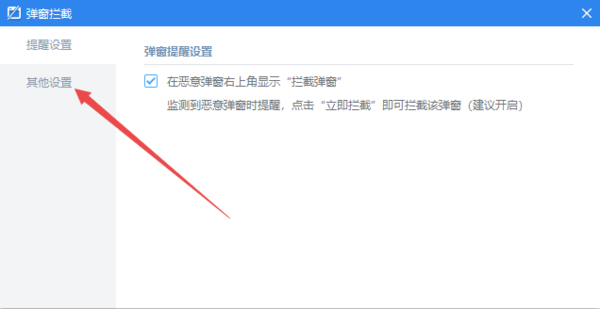 元气桌面弹窗拦截功能在哪里_元气桌面拦截弹窗功能位置介绍