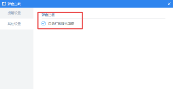 元气桌面弹窗拦截功能在哪里_元气桌面拦截弹窗功能位置介绍