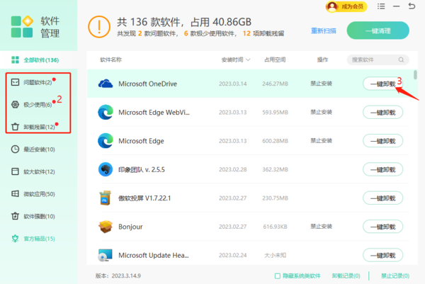 Windows优化大师软件管理功能介绍_如何用Win优化大师卸载软件