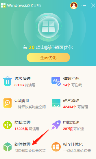 Windows优化大师软件管理功能介绍_如何用Win优化大师卸载软件