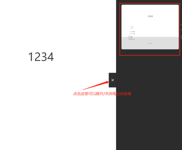 印象笔记演讲模式在哪_印象笔记演讲模式功能介绍