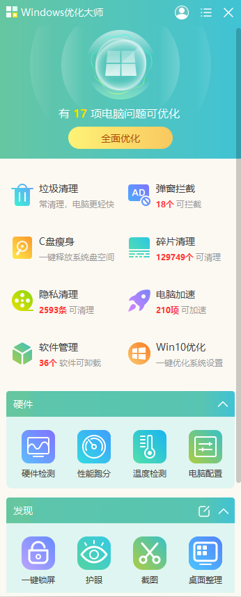 windows优化大师和超级兔子哪款好一点_两者的区别是什么