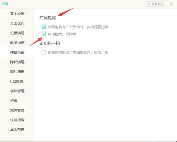 Windows优化大师怎样自动拦截广告弹窗_自动拦截开启方法