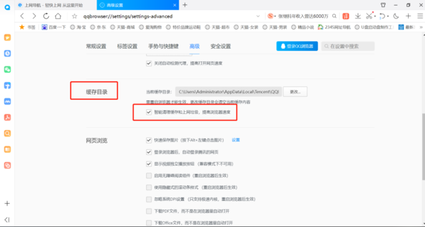 QQ浏览器快速修改上网主页_自动清理缓存文件教程