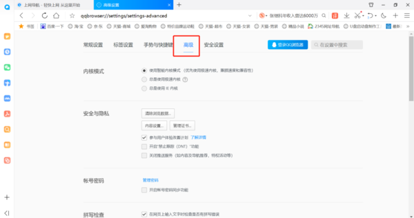 QQ浏览器快速修改上网主页_自动清理缓存文件教程