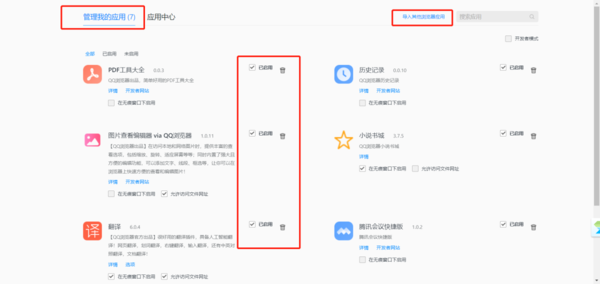 QQ浏览器网页翻译教程_ QQ浏览器如何管理我的应用