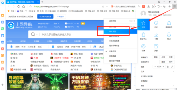 QQ浏览器怎样导入其他浏览器收藏夹_QQ浏览器在关闭网页后如何打开新标签