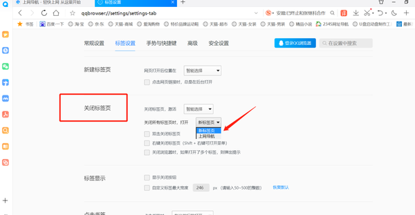 QQ浏览器怎样导入其他浏览器收藏夹_QQ浏览器在关闭网页后如何打开新标签