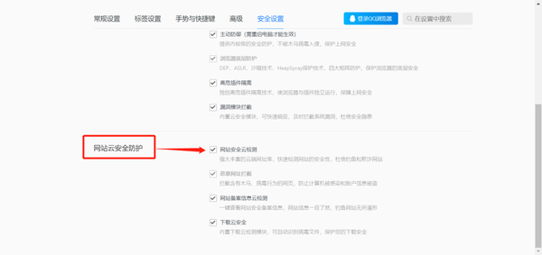 QQ浏览器不能正常使用时如何处理_QQ浏览器关闭安全提醒步骤