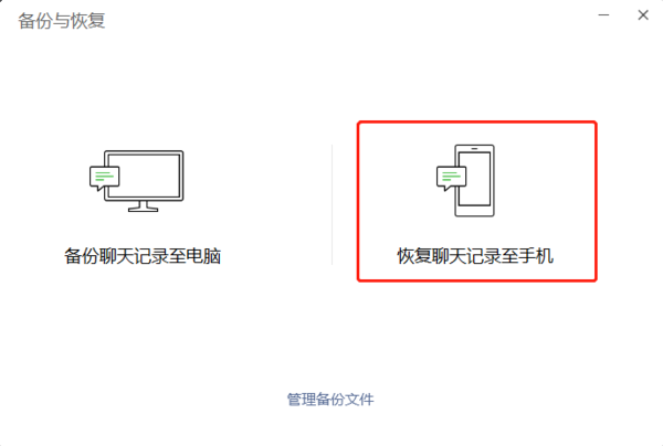 微信电脑版聊天记录备份方法_微信电脑版数据恢复教程