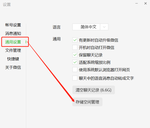 微信电脑版查看文件默认保存位置_微信电脑版教你清理文件缓存