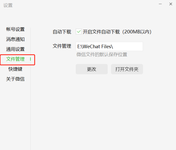 微信电脑版查看文件默认保存位置_微信电脑版教你清理文件缓存