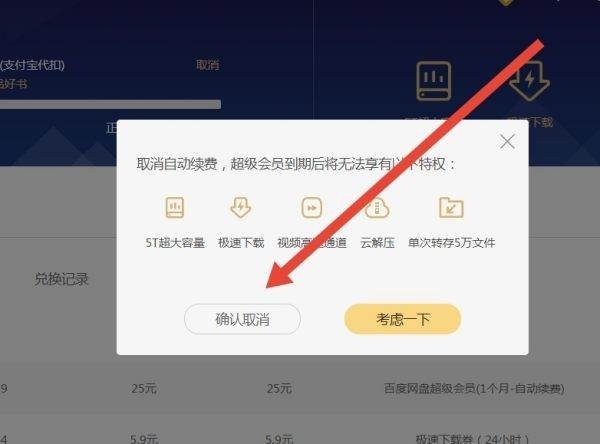百度网盘会员关闭自动续费_百度网盘开启网盘同步教程