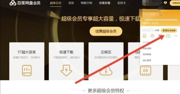 百度网盘会员关闭自动续费_百度网盘开启网盘同步教程