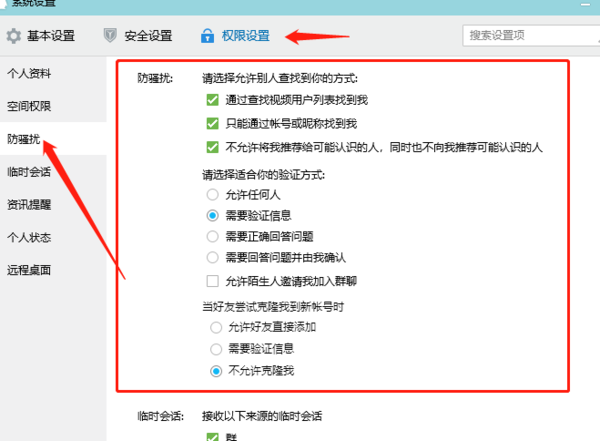 腾讯QQ防骚扰功能介绍_腾讯QQ开启QQ锁步骤说明