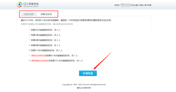 腾讯QQ恢复删除的好友教程_腾讯QQ恢复好友或群聊的有效期