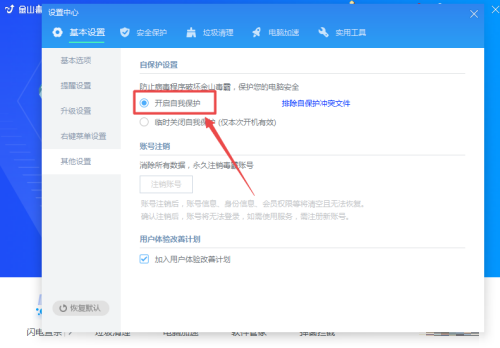 金山毒霸如何开启自我保护_金山毒霸添加笔记的步骤