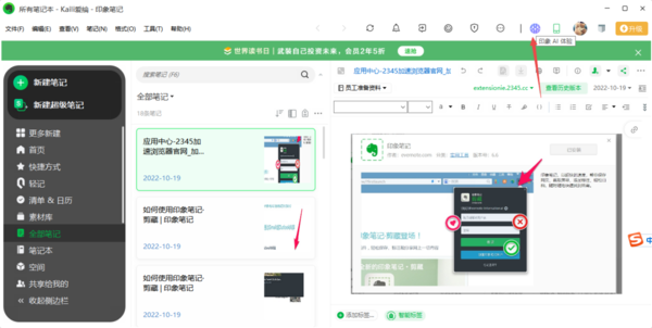 印象笔记的印象AI体验入口在哪里_印象AI体验入口位置一览