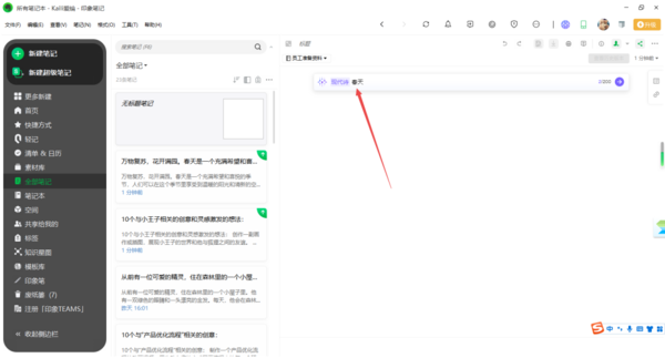 印象笔记的印象AI体验入口在哪里_印象AI体验入口位置一览