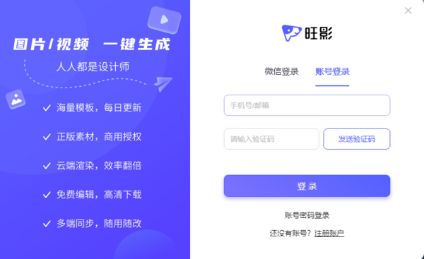 旺影视频模板有什么好用的功能_旺影视频模板如何快速登陆